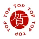 上に戻る