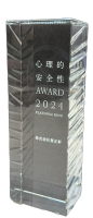 心理的安全性AWARD 2024