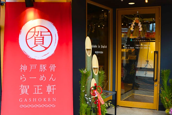 三宮店
