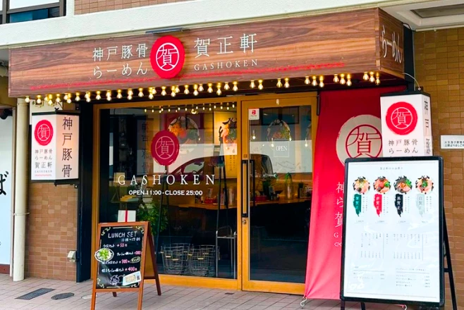 六甲道店
