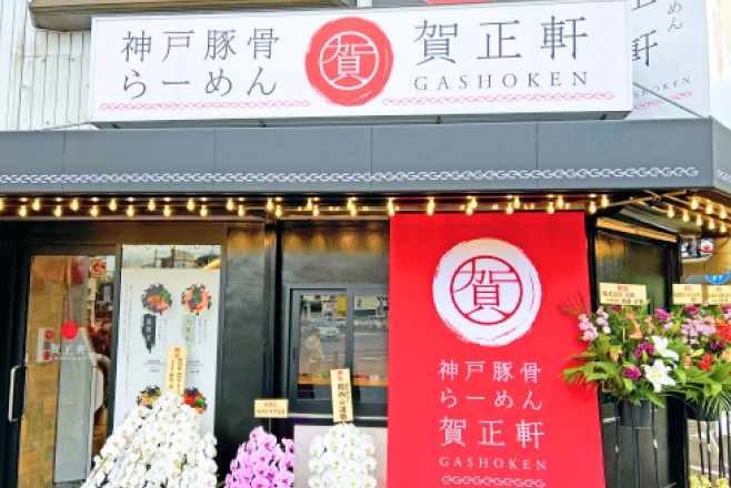 元町店