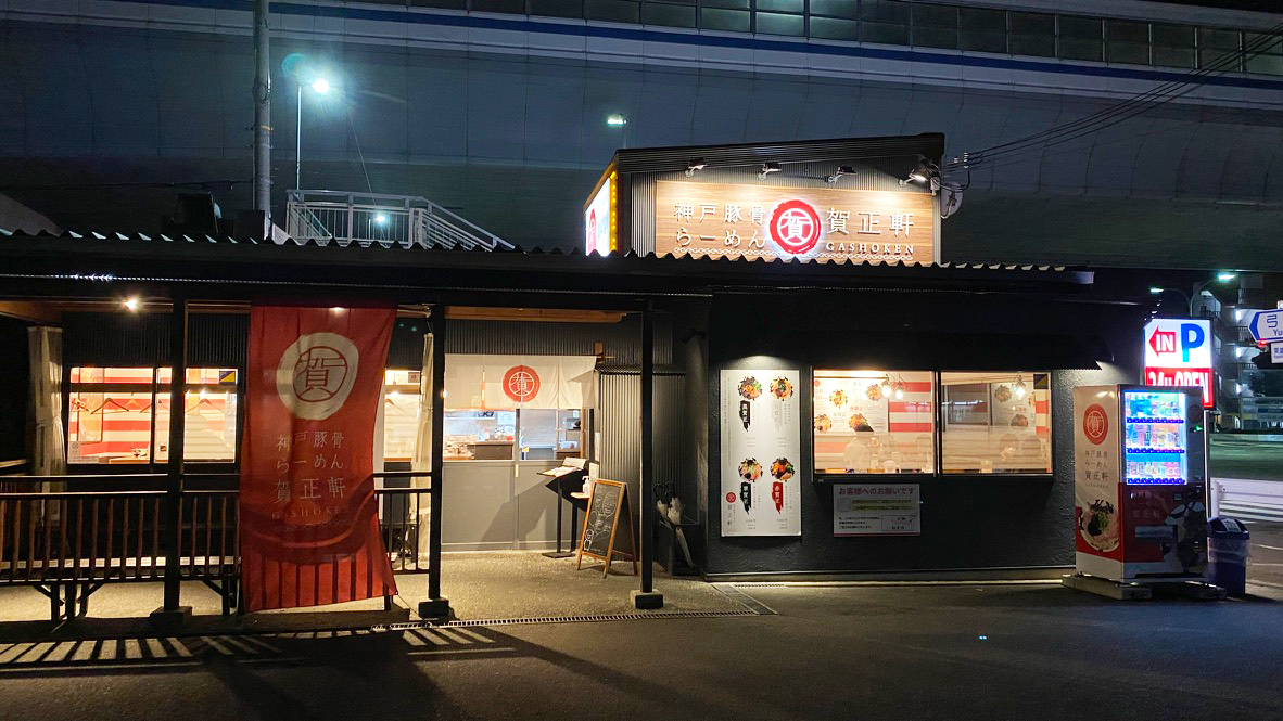 御影店
